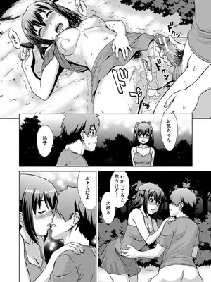 [しのぎ鋭介] 妹とエッチするのは、お兄ちゃんの義務だよねっ! [DL版]_136