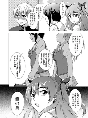 [しのぎ鋭介] 妹とエッチするのは、お兄ちゃんの義務だよねっ! [DL版]_186