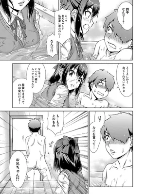 [しのぎ鋭介] 妹とエッチするのは、お兄ちゃんの義務だよねっ! [DL版]_017