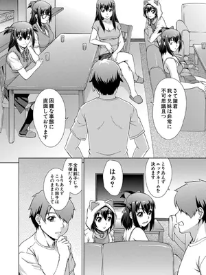 [しのぎ鋭介] 妹とエッチするのは、お兄ちゃんの義務だよねっ! [DL版]_052