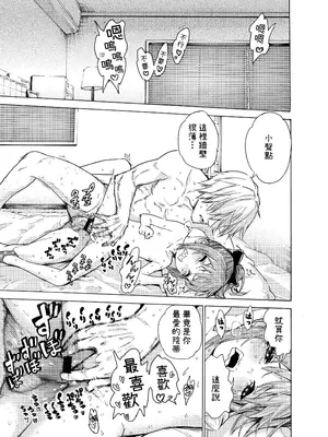 [きゃらだいん] おしかけいつきっくす｜一月妹妹的進擊SEX [柚香農業]_14