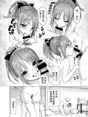 [きゃらだいん] おしかけいつきっくす｜一月妹妹的進擊SEX [柚香農業]_07