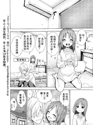 [きゃらだいん] おしかけいつきっくす｜一月妹妹的進擊SEX [柚香農業]_23