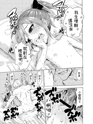 [きゃらだいん] おしかけいつきっくす｜一月妹妹的進擊SEX [柚香農業]_20