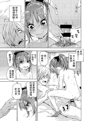 [きゃらだいん] おしかけいつきっくす｜一月妹妹的進擊SEX [柚香農業]_12