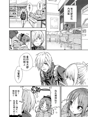 [きゃらだいん] おしかけいつきっくす｜一月妹妹的進擊SEX [柚香農業]_03