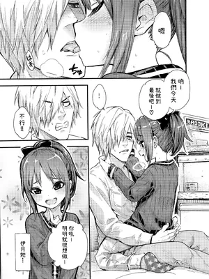 [きゃらだいん] おしかけいつきっくす｜一月妹妹的進擊SEX [柚香農業]_02