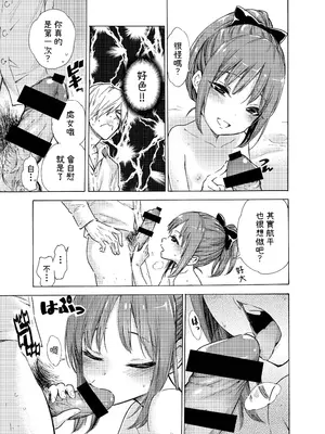 [きゃらだいん] おしかけいつきっくす｜一月妹妹的進擊SEX [柚香農業]_06