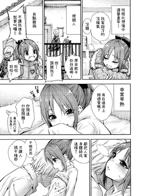 [きゃらだいん] おしかけいつきっくす｜一月妹妹的進擊SEX [柚香農業]_04