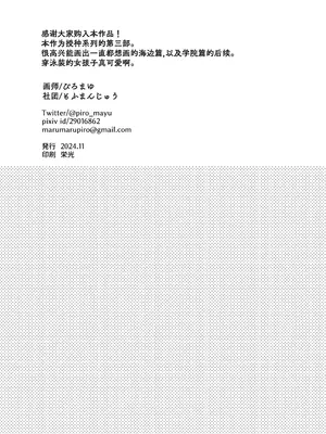 [もふまんじゅう (ぴろまゆ)] 種付け日記〜リゾート編〜｜授种日记 ~度假村篇~ [白杨汉化组] [DL版]_62