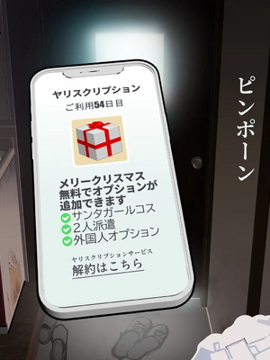 [にゅう工房] 月額2万円 ヤリスクリプション ~毎日お届けヤレる子サービス~_104_004_01_0002