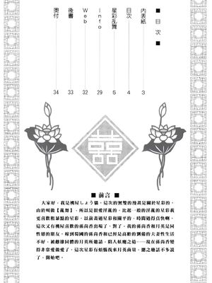 [U.R.C (桃屋しょう猫)] 星彩乱舞 (真・三國無双) [中国翻訳][暗狼去码][無修正][DL版]_003