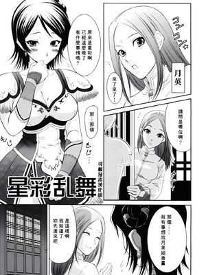 [U.R.C (桃屋しょう猫)] 星彩乱舞 (真・三國無双) [中国翻訳][暗狼去码][無修正][DL版]_004
