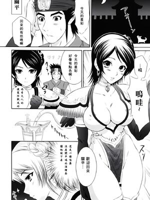 [U.R.C (桃屋しょう猫)] 星彩乱舞 (真・三國無双) [中国翻訳][暗狼去码][無修正][DL版]_007