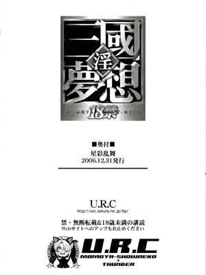 [U.R.C (桃屋しょう猫)] 星彩乱舞 (真・三國無双) [中国翻訳][暗狼去码][無修正][DL版]_029