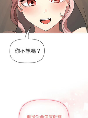 疫情期間的家教生活 136-137話_137_01