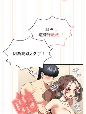 疫情期間的家教生活 136-137話_137_07