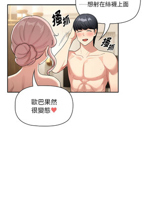 疫情期間的家教生活 136-137話_137_11