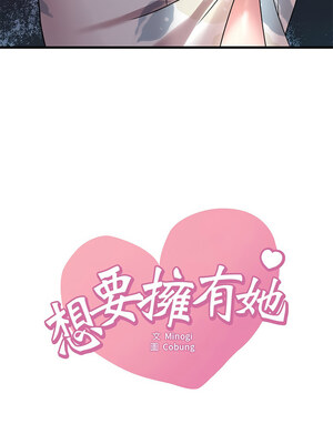 想要擁有她 34-35話_34_01