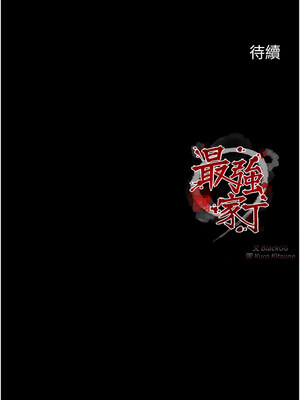 最強家丁 1-8話_07_18