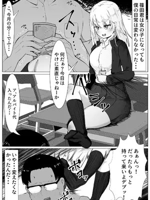 [マメック星] TSヤンキー少女の末路_05