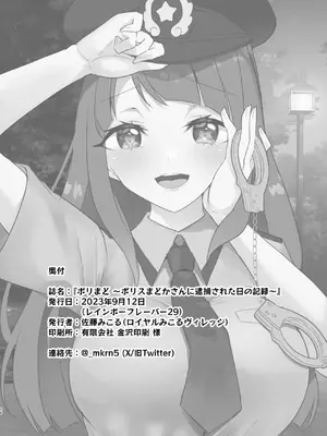 [ロイヤルみこるヴィレッジ (佐藤みこる)] ポリまど～ポリスまどかさんに逮捕された日の記録～ (スター☆トゥインクルプリキュア) [中国翻訳] [DL版]_26