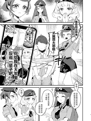 [ロイヤルみこるヴィレッジ (佐藤みこる)] ポリまど～ポリスまどかさんに逮捕された日の記録～ (スター☆トゥインクルプリキュア) [中国翻訳] [DL版]_03