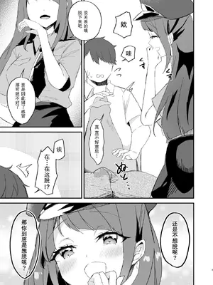 [ロイヤルみこるヴィレッジ (佐藤みこる)] ポリまど～ポリスまどかさんに逮捕された日の記録～ (スター☆トゥインクルプリキュア) [中国翻訳] [DL版]_09