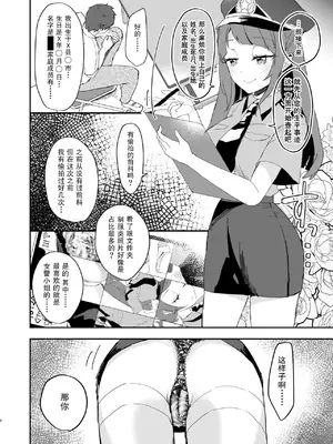 [ロイヤルみこるヴィレッジ (佐藤みこる)] ポリまど～ポリスまどかさんに逮捕された日の記録～ (スター☆トゥインクルプリキュア) [中国翻訳] [DL版]_06