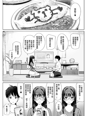 [ななっしー] 孕ませ屋繁雄 [中国翻訳]_12