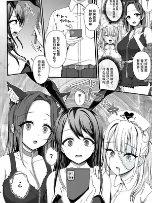 [銀河系PRIDE (Miel、B-銀河)] ハロウィンで浮かれたギャル達にサイ眠制裁を!! (オリジナル) [中国翻訳]_08