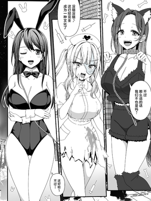 [銀河系PRIDE (Miel、B-銀河)] ハロウィンで浮かれたギャル達にサイ眠制裁を!! (オリジナル) [中国翻訳]_04