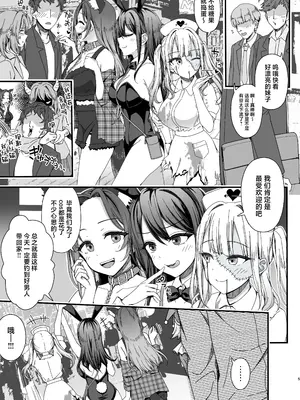 [銀河系PRIDE (Miel、B-銀河)] ハロウィンで浮かれたギャル達にサイ眠制裁を!! (オリジナル) [中国翻訳]_05