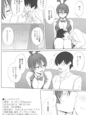 (C104) [TKSpower (ぜっきょ)] えっちやろう♡ (バニーガーデン)_17
