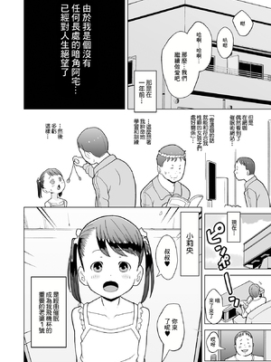 [くまじろ] 五円玉で! 大成功おじさん (催ぷにッ! 3限目) [中国翻訳]_02