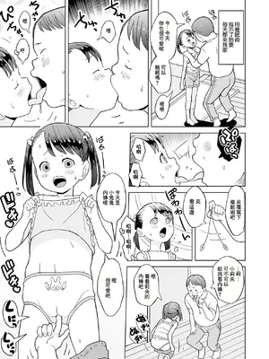 [くまじろ] 五円玉で! 大成功おじさん (催ぷにッ! 3限目) [中国翻訳]_03