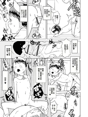 [くまじろ] 五円玉で! 大成功おじさん (催ぷにッ! 3限目) [中国翻訳]_09