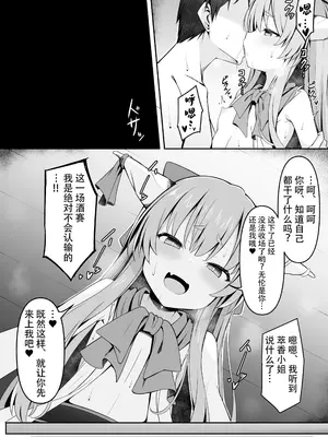 [筆置製作所 (鯖野筆置)] 小鬼とひたすら酔いどれ交尾バトル (東方Project)｜与小鬼一味地醉醺交尾斗争 [白杨汉化组] [DL版]_17