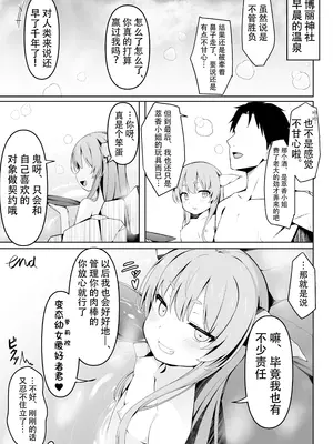 [筆置製作所 (鯖野筆置)] 小鬼とひたすら酔いどれ交尾バトル (東方Project)｜与小鬼一味地醉醺交尾斗争 [白杨汉化组] [DL版]_24