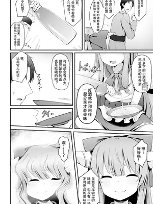 [筆置製作所 (鯖野筆置)] 小鬼とひたすら酔いどれ交尾バトル (東方Project)｜与小鬼一味地醉醺交尾斗争 [白杨汉化组] [DL版]_07