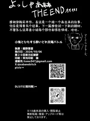 [筆置製作所 (鯖野筆置)] 小鬼とひたすら酔いどれ交尾バトル (東方Project)｜与小鬼一味地醉醺交尾斗争 [白杨汉化组] [DL版]_25