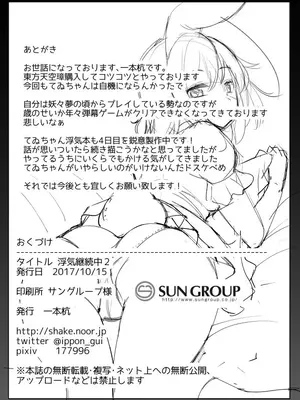 [一本杭] 浮気継続中2 (東方Project)｜持續出軌中 2 [中国翻訳] [DL版]_8