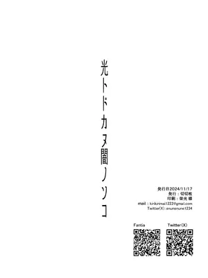 [切切枚 (ゑぬ)] 光トドカヌ闇ノソコ [DL版]_43