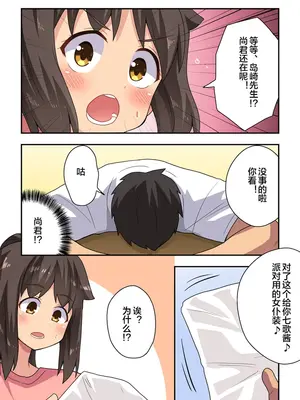 [フクロウなる鳥] 新妻七歌の露出自宅 [便宜汉化组]_05