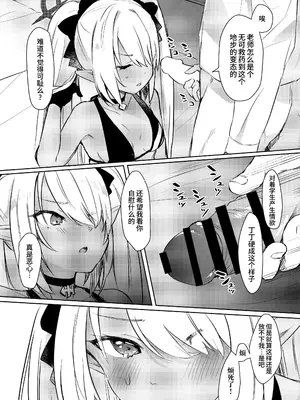 (C102) [みらくるしろっぷ (七味鈴)] せんせいはなじられたい (ブルーアーカイブ)｜老师想要被责问 [欶澜汉化组]_07