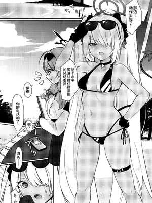 (C102) [みらくるしろっぷ (七味鈴)] せんせいはなじられたい (ブルーアーカイブ)｜老师想要被责问 [欶澜汉化组]_03