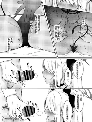 (C102) [みらくるしろっぷ (七味鈴)] せんせいはなじられたい (ブルーアーカイブ)｜老师想要被责问 [欶澜汉化组]_08