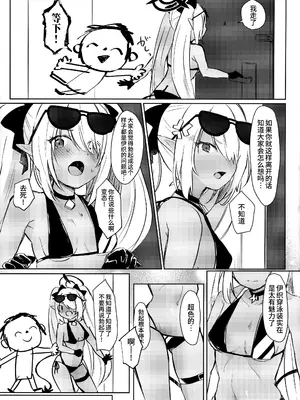 (C102) [みらくるしろっぷ (七味鈴)] せんせいはなじられたい (ブルーアーカイブ)｜老师想要被责问 [欶澜汉化组]_05