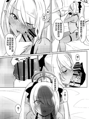 (C102) [みらくるしろっぷ (七味鈴)] せんせいはなじられたい (ブルーアーカイブ)｜老师想要被责问 [欶澜汉化组]_10