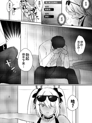 (C102) [みらくるしろっぷ (七味鈴)] せんせいはなじられたい (ブルーアーカイブ)｜老师想要被责问 [欶澜汉化组]_04